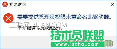 Win10无法修改磁盘名称提示需要管理员权限怎么解决   三联