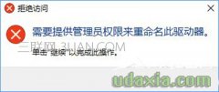 Win10无法修改磁盘名称提示需要管理员权限怎么解决