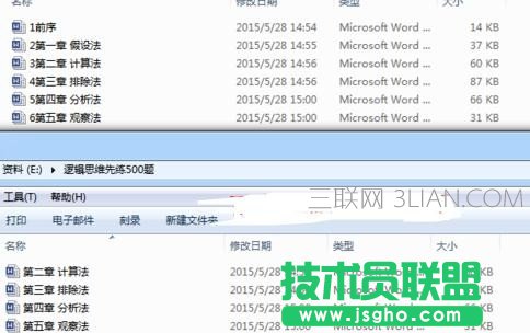 wps如何将两个文档合并 三联