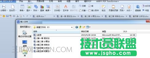 wps怎么将两个文档合并