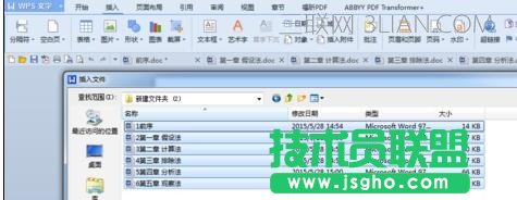 wps怎么将两个文档合并