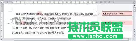 word如何更改新插入的批注框内的名字