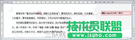 word如何更改新插入的批注框内的名字   三联