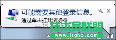 Win7系统右下角提示可能需要其他登录信息怎么解决   三联