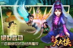 《我是大大侠》新手玩家攻略分享