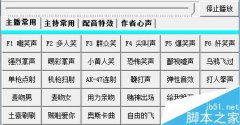 直播时怎么放各种音效