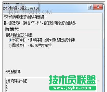 Excel中进行对数据分列与合并处理的操作方法