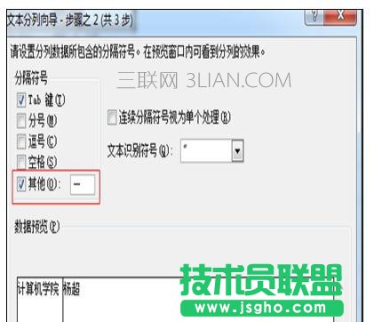Excel中进行对数据分列与合并处理的操作方法