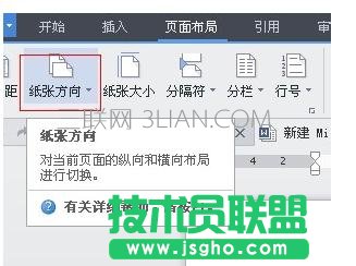 wps怎么调整页面版式 三联