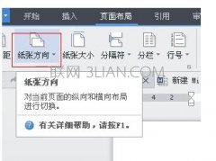 wps怎么调整页面版式