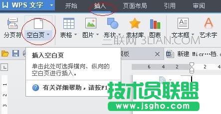 wps如何调整页面版式