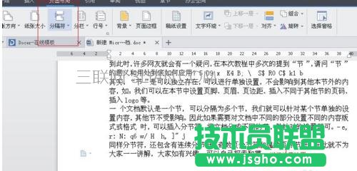 wps如何调整页面版式