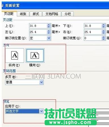 wps如何调整页面版式