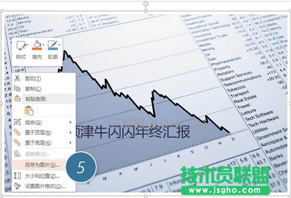 ppt文件中的图片和文字怎么做成一张图片