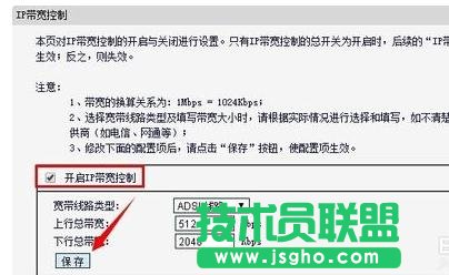 迅捷FW300R路由器怎么限速