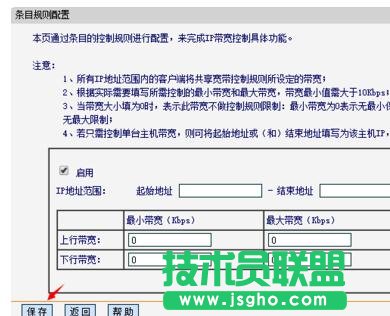 迅捷FW300R路由器怎么限速