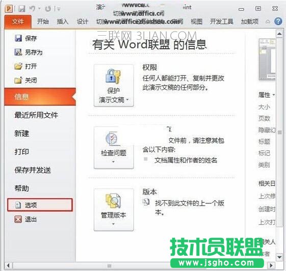 ppt怎么将特殊字体一起保存 三联