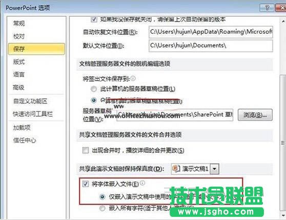 如何将特殊字体随ppt一起保存图片