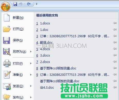 word2007自动添加摘要的方法 三联