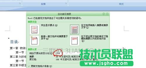 word2007自动添加摘要的方法