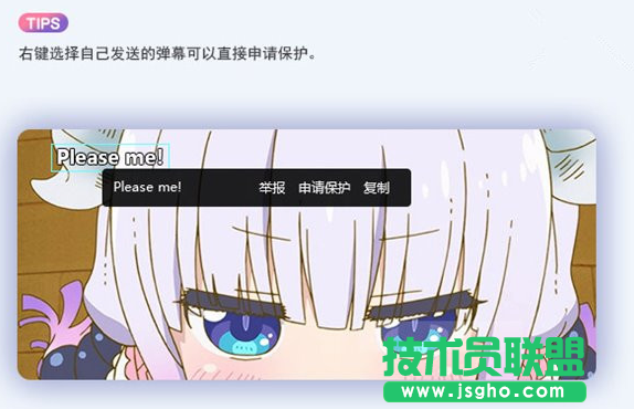 B站视频弹幕怎么申请保护 三联