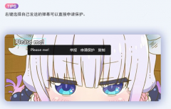 B站视频弹幕怎么申请保护