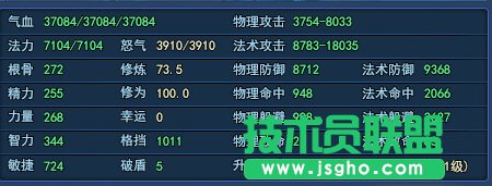 方士属性展示