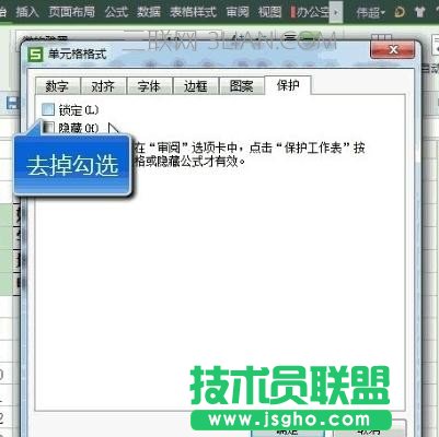 wps表格权限如何设置