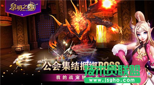 3DMMO魔幻手游《黎明之光》今日全平台上线