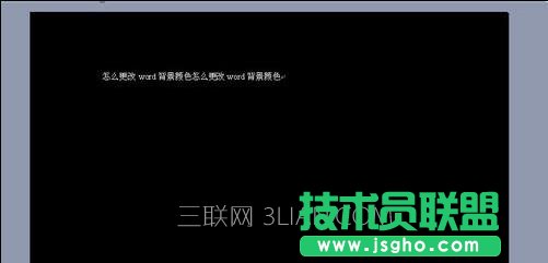 word中如何修改背景