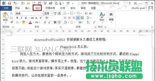 word中如何修改背景