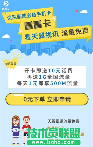 天翼视讯看看卡怎么样？套餐资费详解 三联
