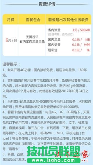 天翼视讯看看卡怎么样？中国电信天翼视讯免流手机卡套餐资费详情