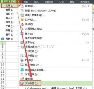 wps怎么设置密码