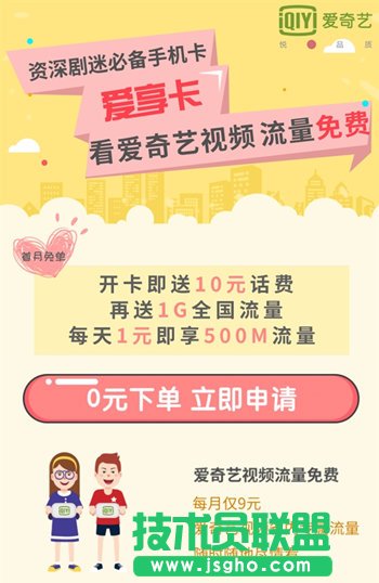 爱奇艺爱享卡多少钱？套餐资费怎么样 三联