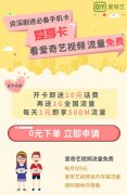 爱奇艺爱享卡多少钱？套餐资费怎么样