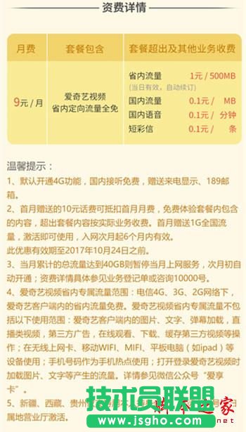 爱奇艺爱享卡多少钱？电信牵手爱奇艺视频推出爱享卡套餐资费详情介绍