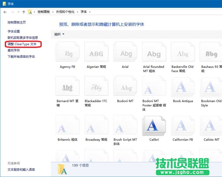 win10怎么设置ClearType字体