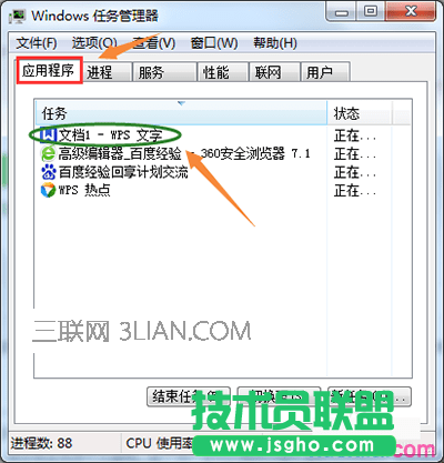 WPS热点新闻弹窗永久取消教程