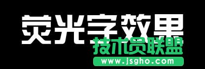 ppt怎么制作彩色荧光字效果 三联