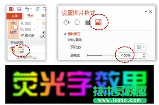 ppt如何制作彩色荧光字效果图片