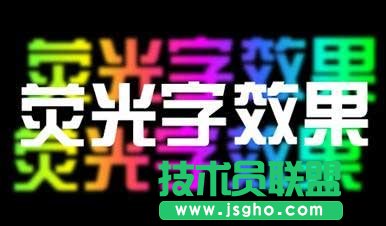ppt如何制作彩色荧光字效果图片