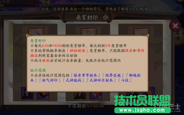 阴阳师封印妖怪神秘妖怪玩法奖励说明 阴阳师手游好玩吗