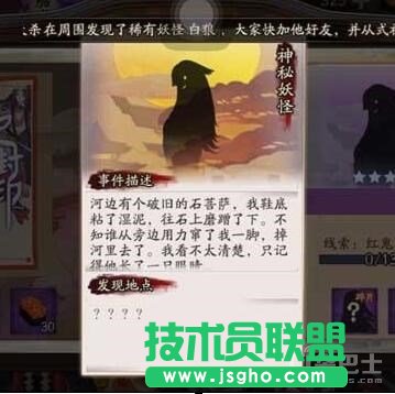 阴阳师封印妖怪神秘妖怪玩法奖励说明 阴阳师手游好玩吗