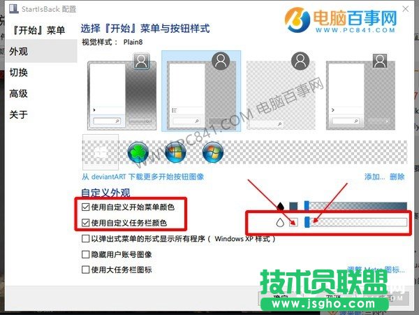 Win10任务栏怎么变透明？Win7和Win10任务栏变全透明设置教程