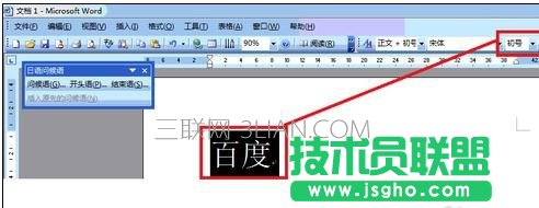 word中怎么无限制放大字体