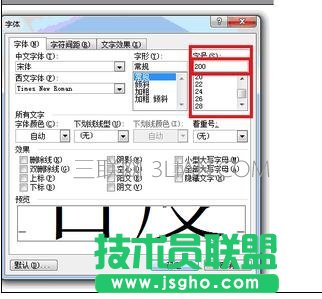 word中怎么无限制放大字体