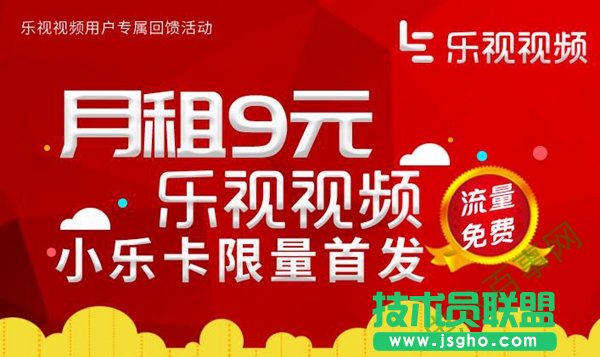 乐视小乐卡是什么？资费及申请购买地址 三联