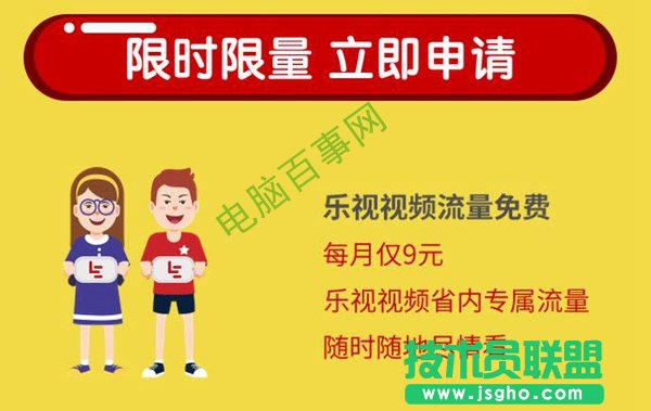 乐视视频小乐卡是什么 乐视视频小乐卡资费及申请购买地址