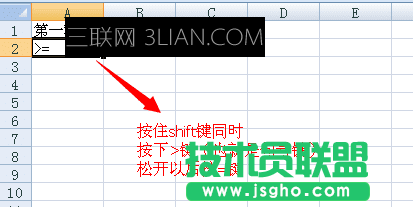 excel如何输入大于等于号 三联
